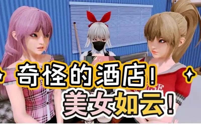 后宫酒店 Harem Hotel游戏封面